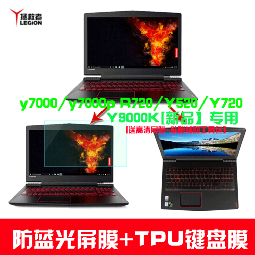 联想拯救者R720Y7000y7000pY520Y720Y9000K键盘膜屏幕膜散热器15.6英寸 防蓝光屏膜+TPU键盘膜【送高清屏膜+贴膜工具】