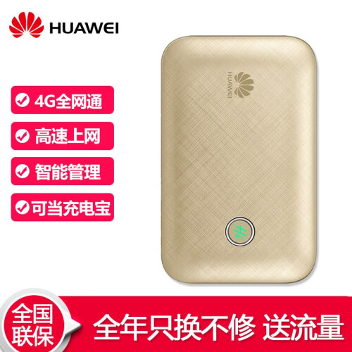 华为（HUAWEI） 随行WiFi Pro 随身4G全网通版天际通国内国外出游上网无线路由器/充电宝 三网通旅行无线上网设备超大电池容量