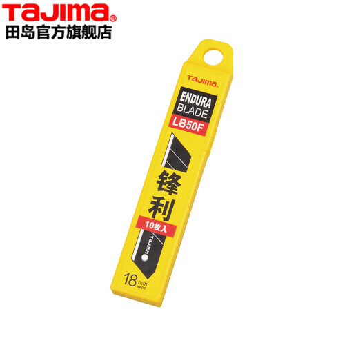 田岛（TAJIMA） 田岛美工刀片大号18mm美工刀片精装田岛刀片 墙纸刀片LB50F锋利型替刃