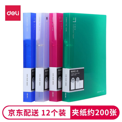 得力（deli） D型2孔夹 双孔A4活页资料夹 彩色办公打孔分类夹 两孔文件夹 5306  混色  12个装