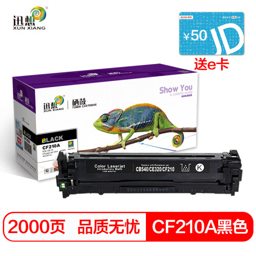 迅想CF210适用佳能LBP7110Cw LBP7100Cn硒鼓8210cn MF621打印机墨粉 【打印2200页】大容量 黑色