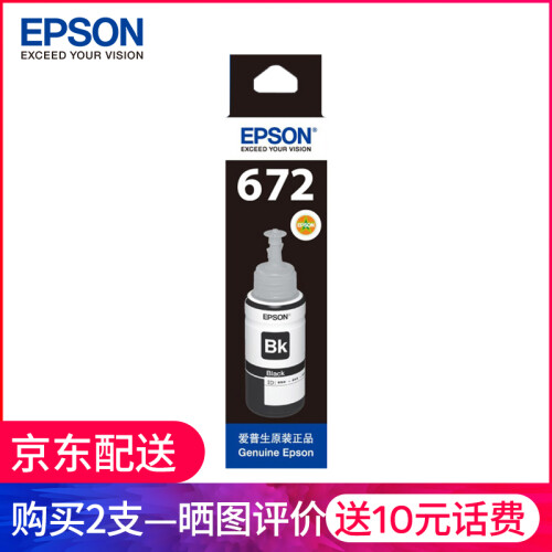 爱普生T6721原装墨水适用L360/L310/L220/L365/L455/L1300墨仓打印机 T672爱普生原装黑色墨水