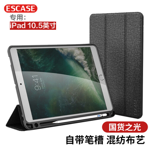 京东超市ESCASE 苹果iPad Pro/Air10.5英寸保护套平板电脑保护套 全包防摔壳自带笔槽/插笔孔ES-18混纺布艺爵士黑