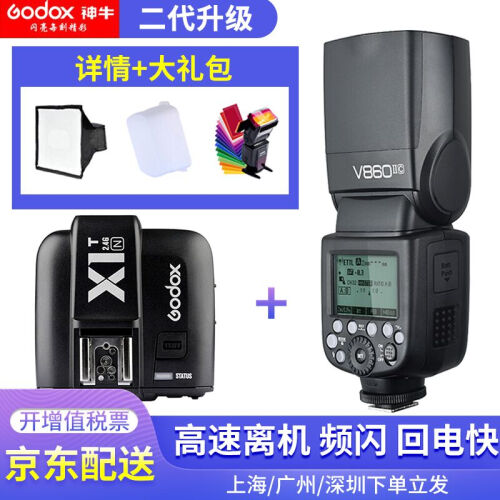 神牛（Godox）V860II-C高速闪光灯二代机顶灯 佳能 尼康相机闪光灯锂电池 热靴灯TTL高速 v860ii+X1引闪器 佳能版