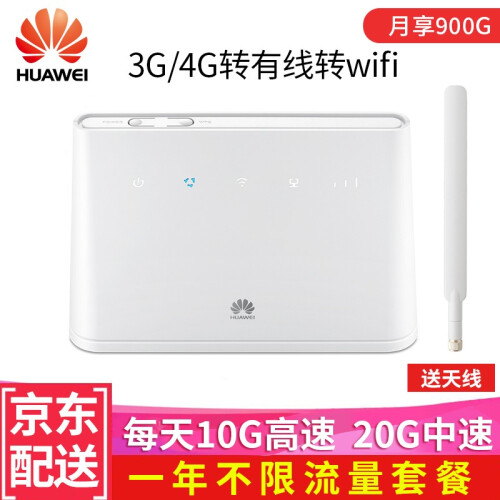 【送流量卡】华为4G路由器企业工业级无线三网通CPE转有线转WIFI移动随身车载无限SIM插卡热点 B311As+一年不限流量套餐【月享900G】