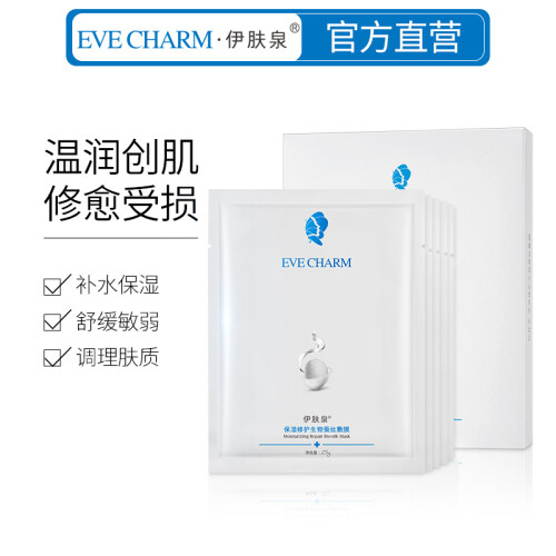 京东超市伊肤泉（EVE CHARM）面膜 保湿修护生物蚕丝敷膜修护保湿补水面膜用于微针水光针美容项目后修护