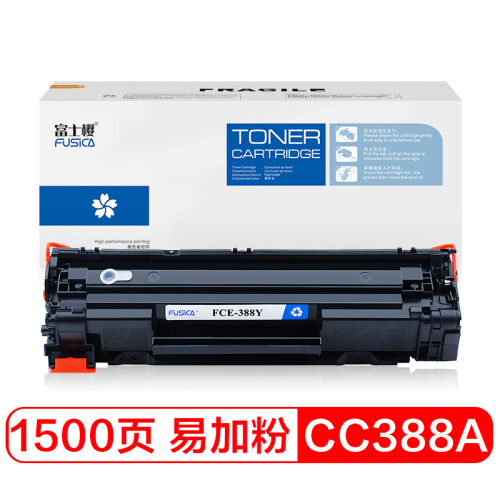 富士樱 CC388A易加粉硒鼓 88A适用惠普HP M1136 P1106 1108 M1213 M1216 M1219 M126 M128 M202 M226打印机