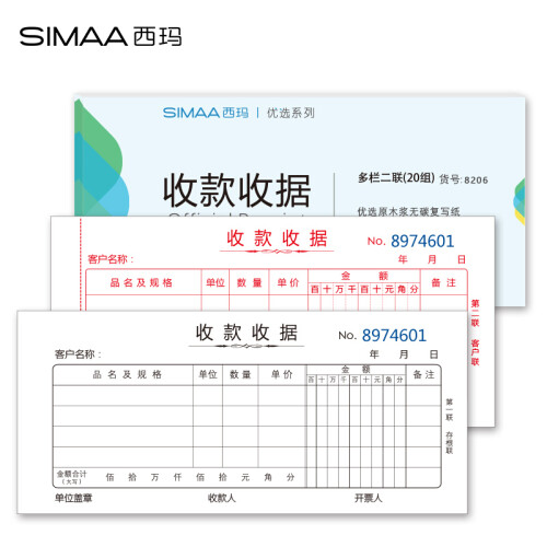 西玛（SIMAA）8206 二联多栏收款收据（20组）60k 175*75mm10本装  财务手写收货收据凭证单据本无碳复写