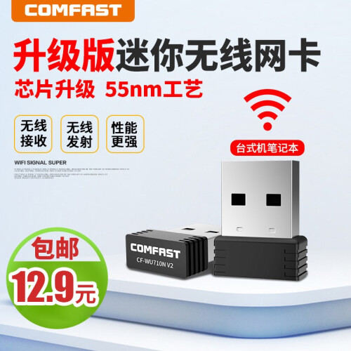 COMFAST CF-WU710N V2 迷你便携无线网卡 USB台式机笔记本电脑WIFI接收器