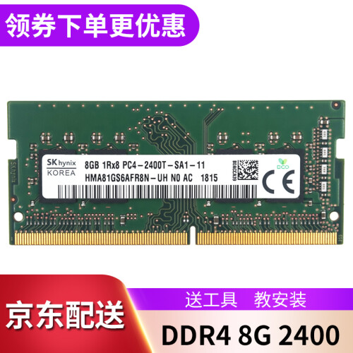 海力士 4G 8G 16G DDR4 2133 2400 2666 笔记本电脑内存条 8G DDR4 2400