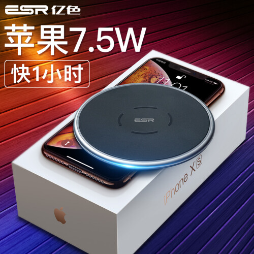 亿色（ESR）无线充电器 7.5W苹果快充头 支持iPhoneX/Xs/Xs Max/XR 小米MIX2S/三星S8/9/通用充电底座-魔力黑