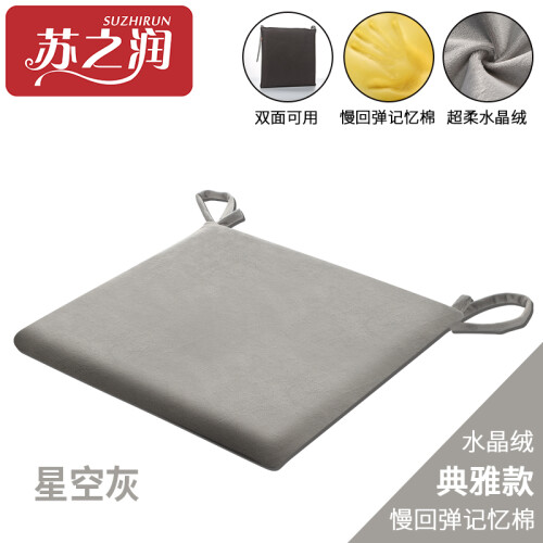 【苏之润】记忆棉坐垫办公室美臀屁股垫学生坐垫椅子餐椅垫汽车坐垫办公夏天透气四季双面加厚 （双面两用）星空灰 40cm*40cm(带绑带)