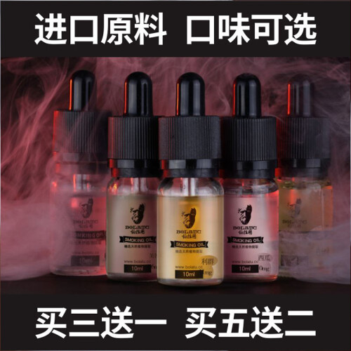 柏拉图电子烟烟油烟液仿真烟仿烟薄荷水果烟油电子烟液蒸汽水烟油