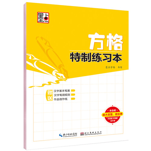 墨点字帖 方格特制练习本 硬笔书法临摹练字本 帖成人行楷书钢笔字帖硬笔书法字帖小楷字帖