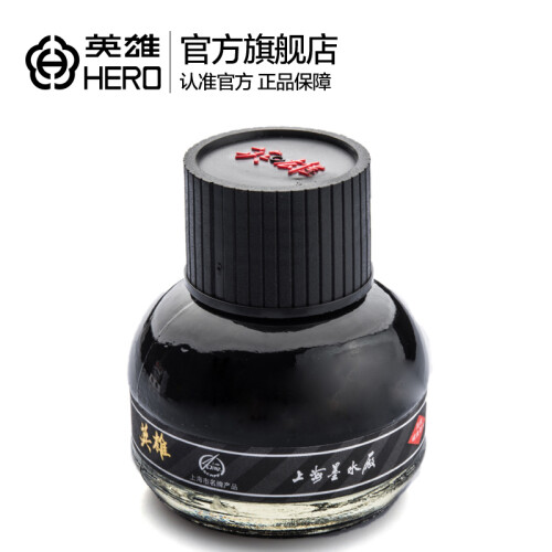 英雄（HERO）钢笔墨水英雄墨水瓶装 234-碳素墨水黑色 56ml