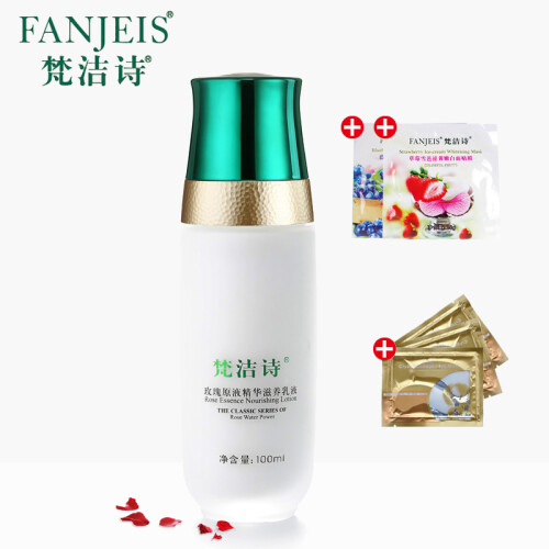 梵洁诗（FANJEIS）玫瑰原液精华滋养乳液 100ML