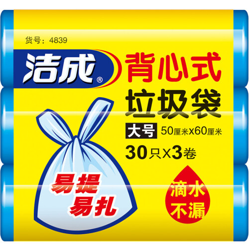 洁成手提背心式垃圾袋加厚90只 50cm*60cm*3卷 家用大号垃圾袋 垃圾分类