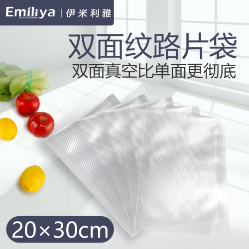 伊米利雅（Emiliya） 一百个装双面纹路袋真空封口袋大号食品保鲜塑封袋熟食包装小号网纹袋子压缩袋 20X30cm