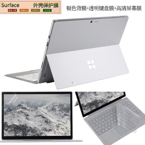 倍晶微软new新surface电脑pro5机身go保护贴膜4笔记本6屏幕Laptop键盘膜BooK2 背膜银色+键盘膜+屏幕膜 Surface Pro6/Pro5/Pro4