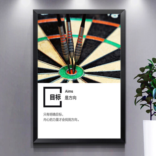 良木 定制办公室装饰画挂画企业文化墙画公司励志标语壁画 目标亮黑框24-13 48*63CM单幅价格