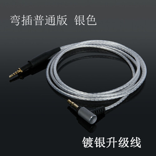 Earmax akg K450 K451K452 Q460耳机线镀银升级线线控麦克风 弯插头普通版 银色