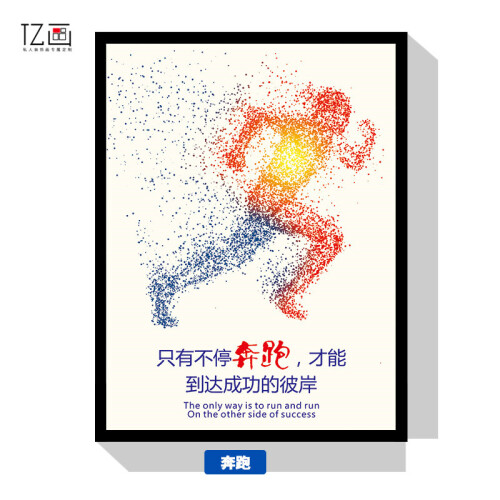 忆画 企业文化墙挂画公司励志标语定制办公室会议室走廊大厅装饰画字画壁画 奔跑B款单幅价格 48*63CM推荐尺寸