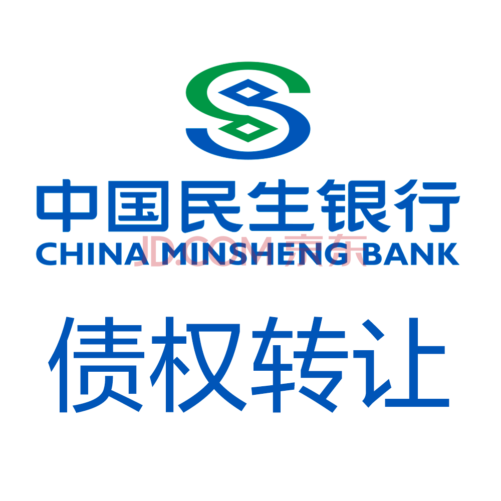 中国民生银行股份有限公司北京分行不良资产债权转让拍卖专场公告