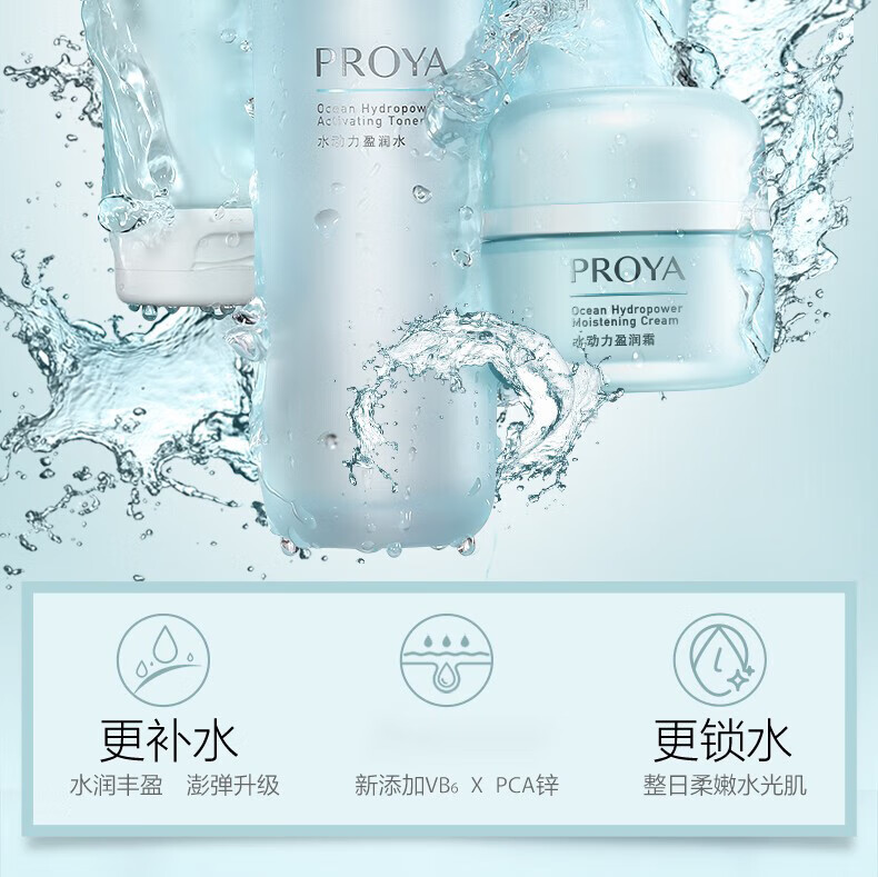 珀莱雅（PROYA）护肤品套装水乳水动力化妆品补水保湿控油套盒学生官网旗舰送女友 【推荐】水动力三件套：洁+水+乳