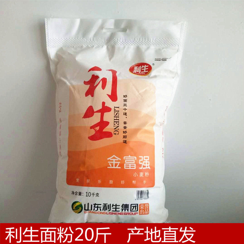 五折5折山东利生面粉 20斤 10kg 富强馒头粉 小麦粉 适用于馒头包子