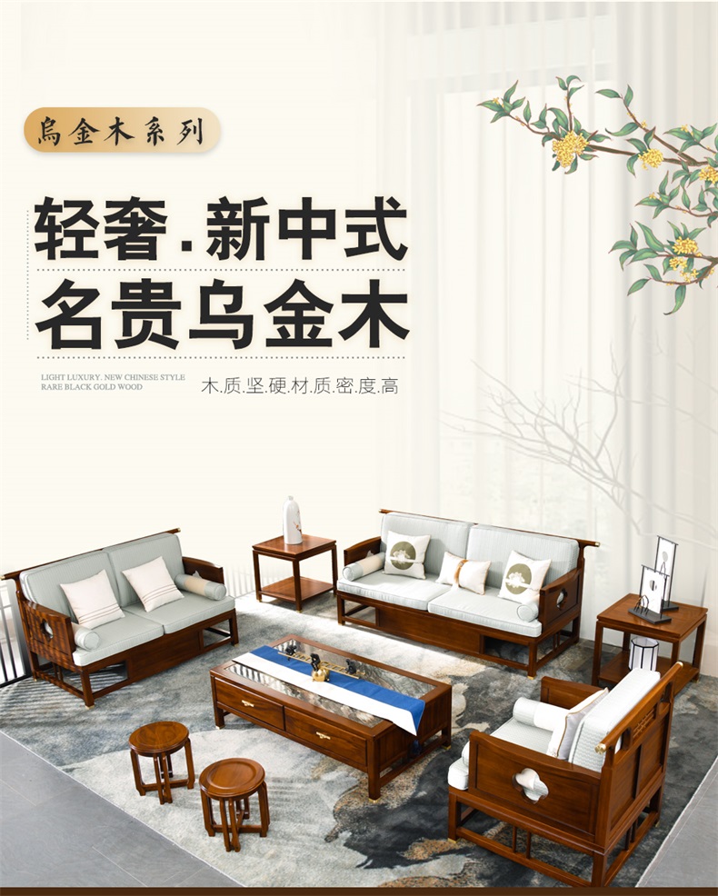新中式全实木沙发冬夏两用布艺现代木质小户型客厅全套乌金木家具 沙发六件套(1+1+3+茶几+2边几) 组合