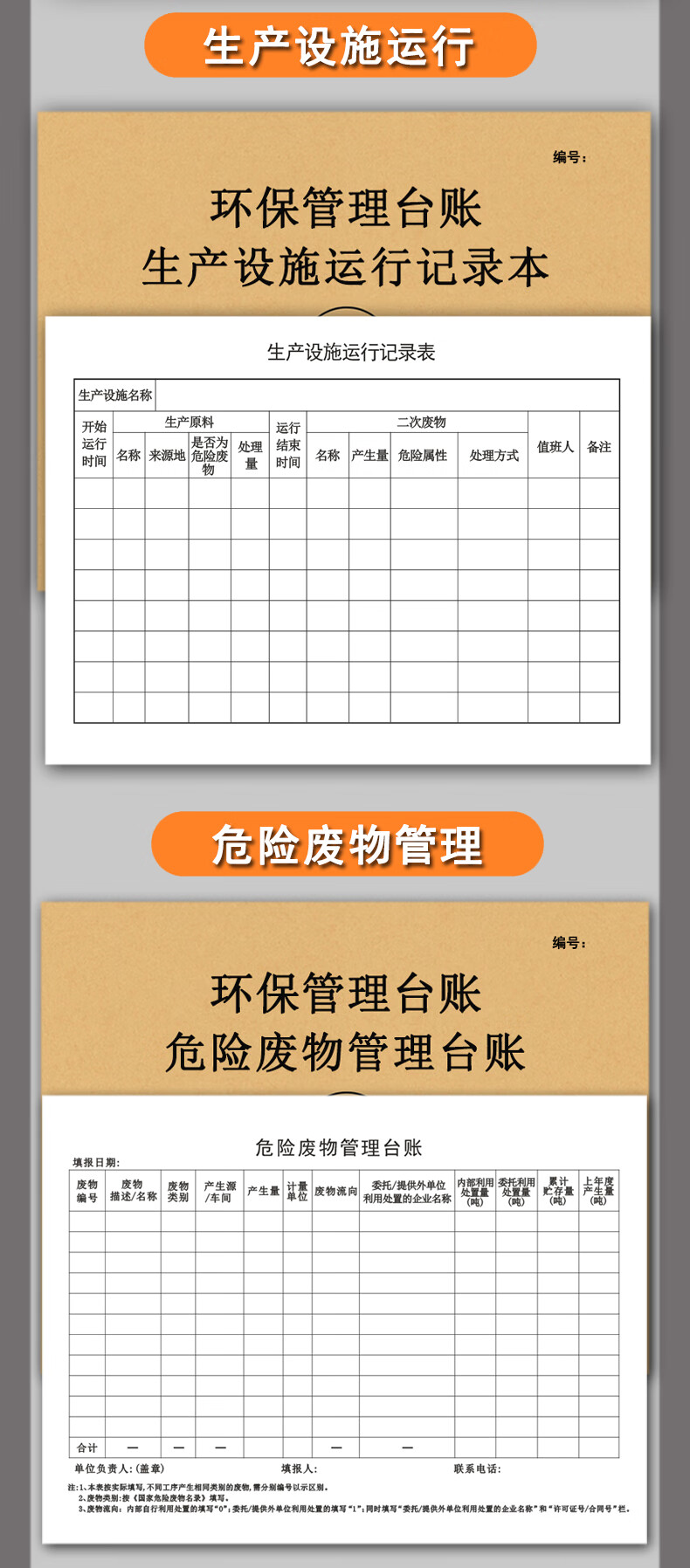 危险废物台账本100页环保台账危险废物管理台账本全套危险废物记录表