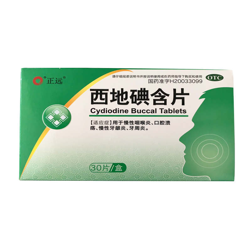 迪冉 西地碘含片 1.5mg*15片 *2板