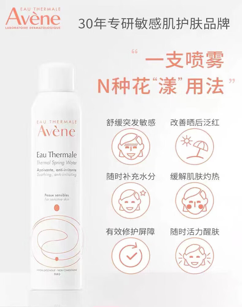 雅漾雅漾喷雾活泉水300ml补水保湿定妆舒缓敏感肌肤爽肤水法国进口 【舒缓肌肤】300ml*2