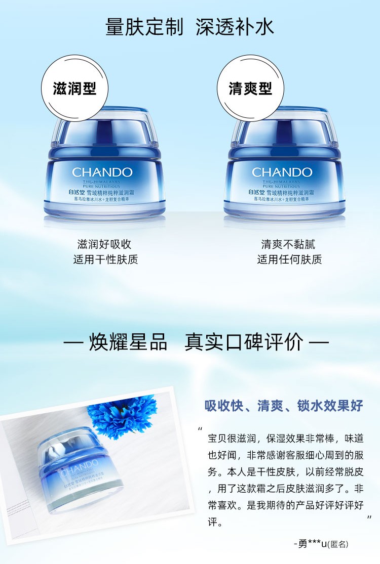 自然堂（CHANDO）雪域水润保湿霜50g 面霜补水保湿女士护肤品