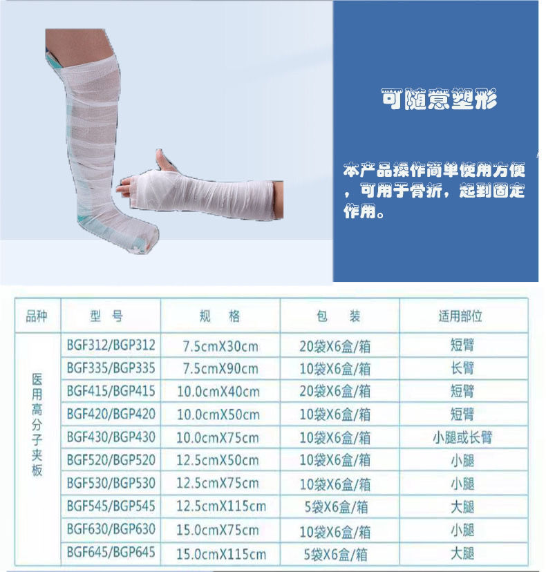 适用于医院用高分子夹板骨折固定板塑形脚踝胳膊腿手部石膏绷带骨折