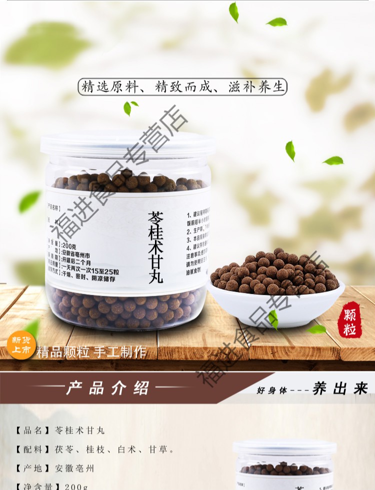 苓桂术甘丸 苓桂术甘汤200g\罐 同仁原料 带量勺sl同仁同仁堂品质材料