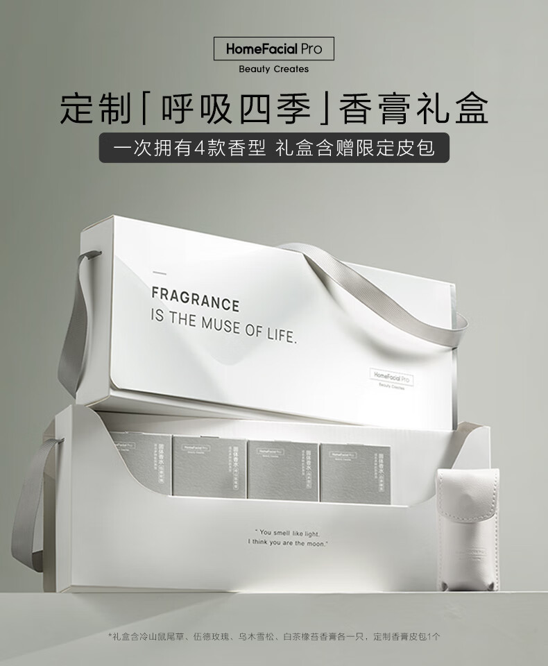 HomeFacialPro【鹦鹉梨专属】呼吸四季固体香膏 4支礼盒装