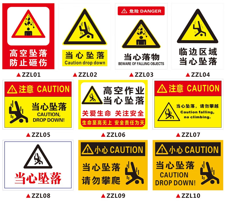 彬策当心坠落安全警示标志牌工地施全标牌中英文验厂标牌贴纸zzl001