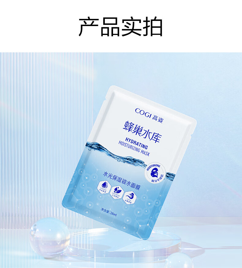 高姿面膜蜂巢水库补水面膜保湿清洁睡眠面膜清洁控油收缩毛孔提亮肤色贴面免洗面膜修护熬夜肌肤 【到手40片】水光保湿组(30)片