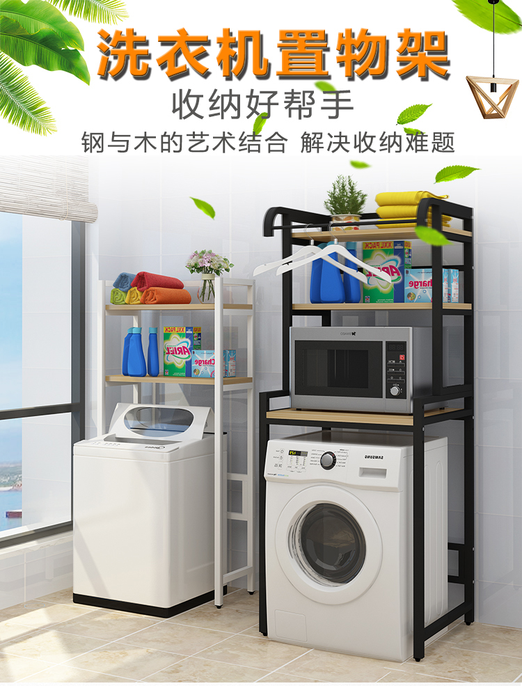 滚筒洗衣机置物架可调节波轮全自动翻盖洗衣机架马桶架阳台收纳架 滚筒款单层【白架+浅胡桃】