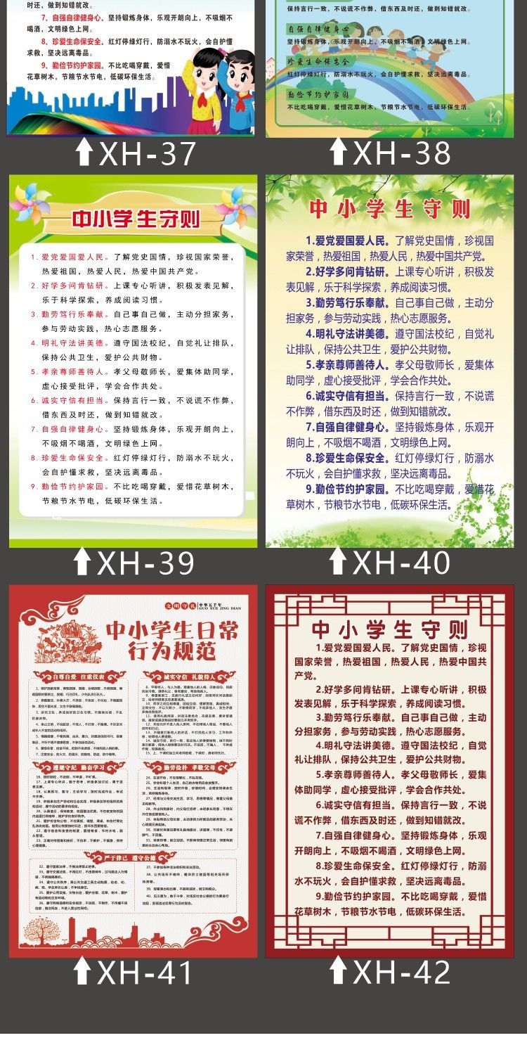 左一仁新款中小学生守则海报中学生行为规范核心价值观墙贴班级文化