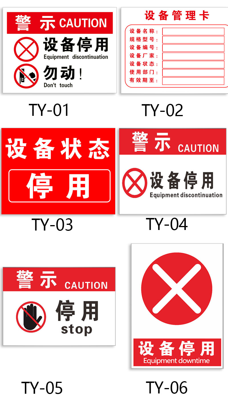 设备停用标识牌停用机械机器维修维修故障设备挂牌警示指示牌提示牌