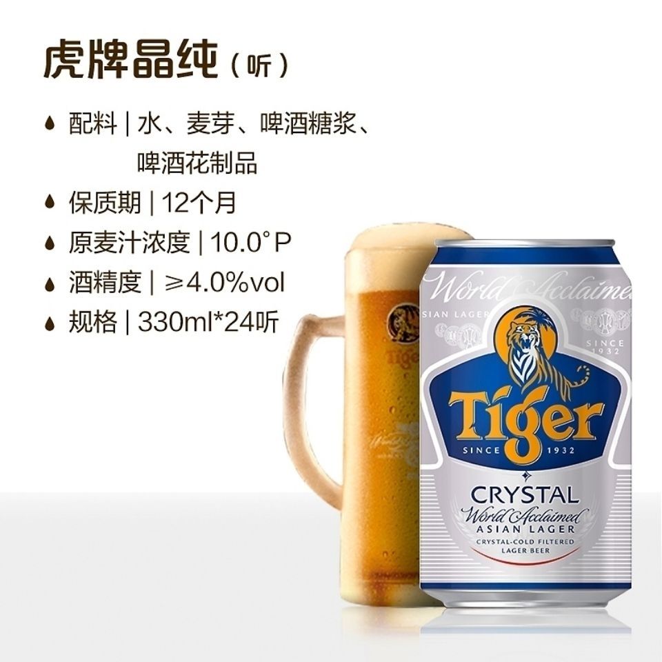 虎牌啤酒tiger晶纯新雪花啤酒喜力啤酒虎牌晶纯10度330ml12听9听俩种