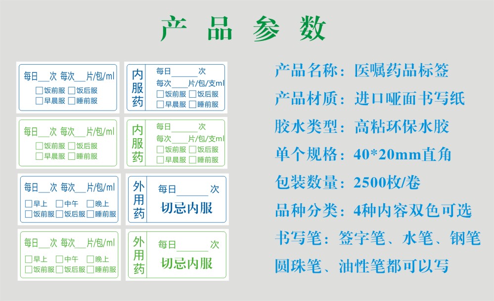 标签贴手写处方不干胶贴诊所药品贴纸药店服药用量指导指示不干胶标签