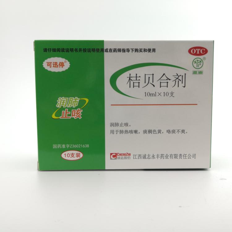 桔贝合剂 10ml*10支