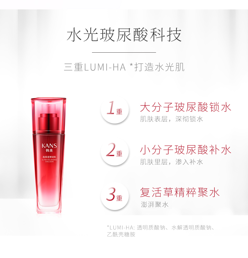 韩束（KanS）乳液巨水光高保湿弹润乳补水保湿弹润平衡水油滋润