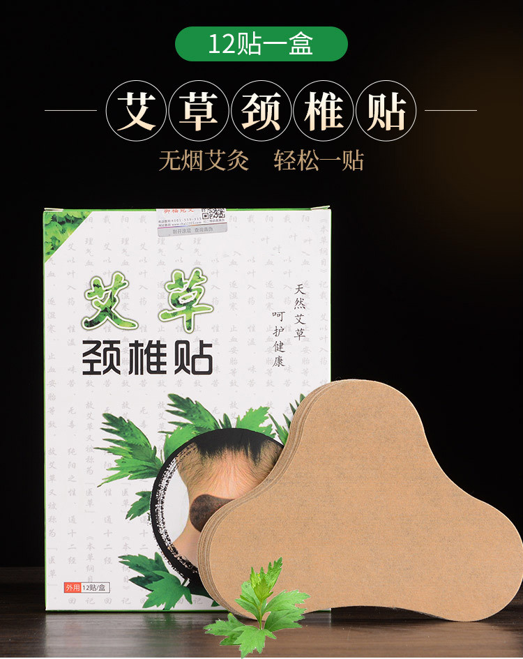 百年扁艾草颈椎贴关节热敷贴艾灸贴扁艾叶贴肩颈贴艾灸关节贴艾草贴