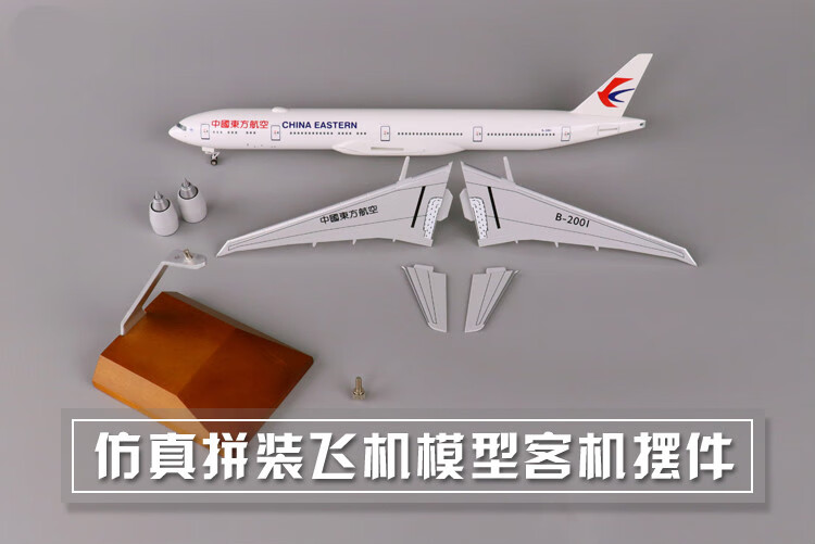 飞机模型仿真金属带轮客机777-300er东方航空飞机模型