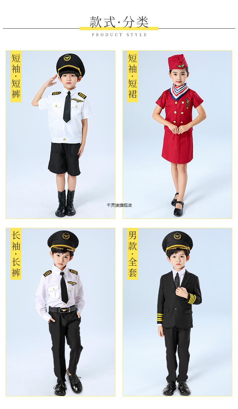 儿童机长制服男春秋款角色扮演服装飞行员女空姐空乘演出服幼儿园表演