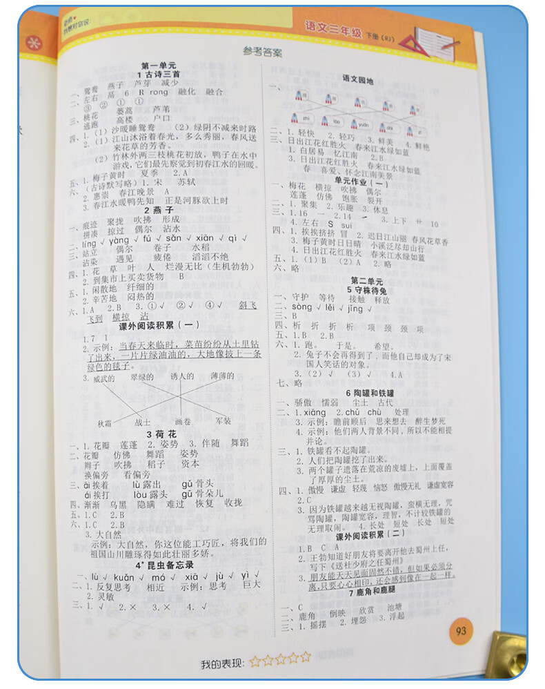 春部编人教版三年级下册试卷练习册黄冈随堂练语文数学英语课本练习题小学3年级课时作业同步练习册语文数学 摘要书评试读 京东图书